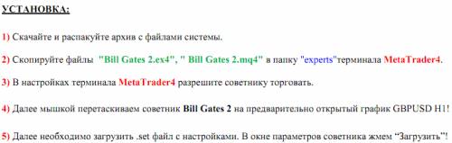 УСТАНОВКА Bill Gates 2